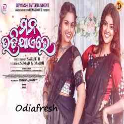 Mana Udi Jaye Re-New Song